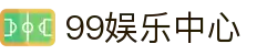 99娱乐中心|99娱乐在线登录 - (中国)临夏99娱乐中心咨询有限公司欢迎您